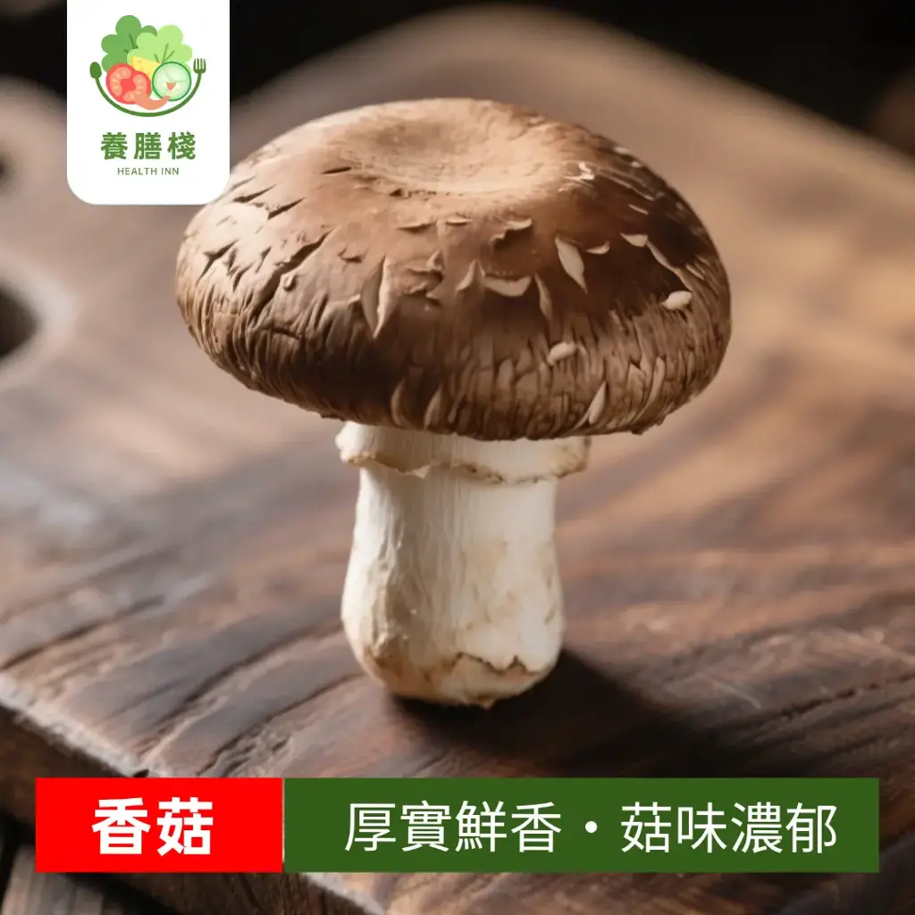 香菇
