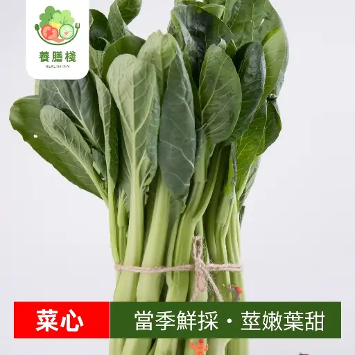 菜心